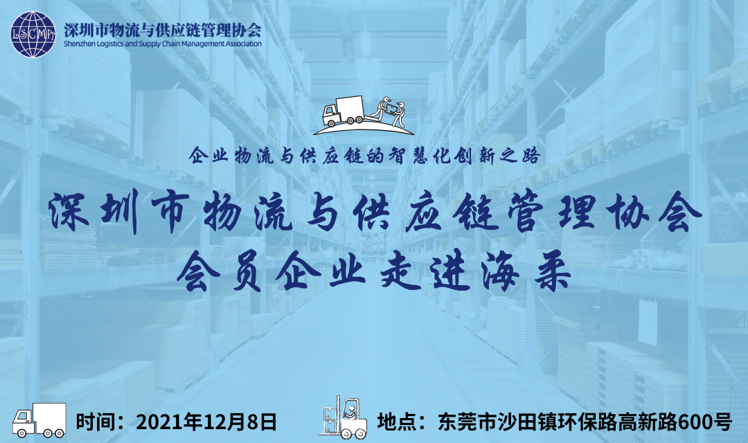 “商機天地”系列活動第九站——走進海柔創(chuàng)新火熱報名中！