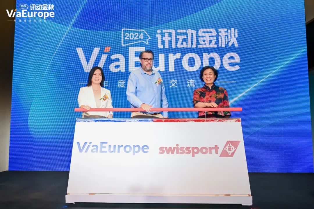 重磅見證！Swissport與ViaEurope強(qiáng)強(qiáng)聯(lián)手，共促電子商務(wù)物流領(lǐng)域卓越發(fā)展