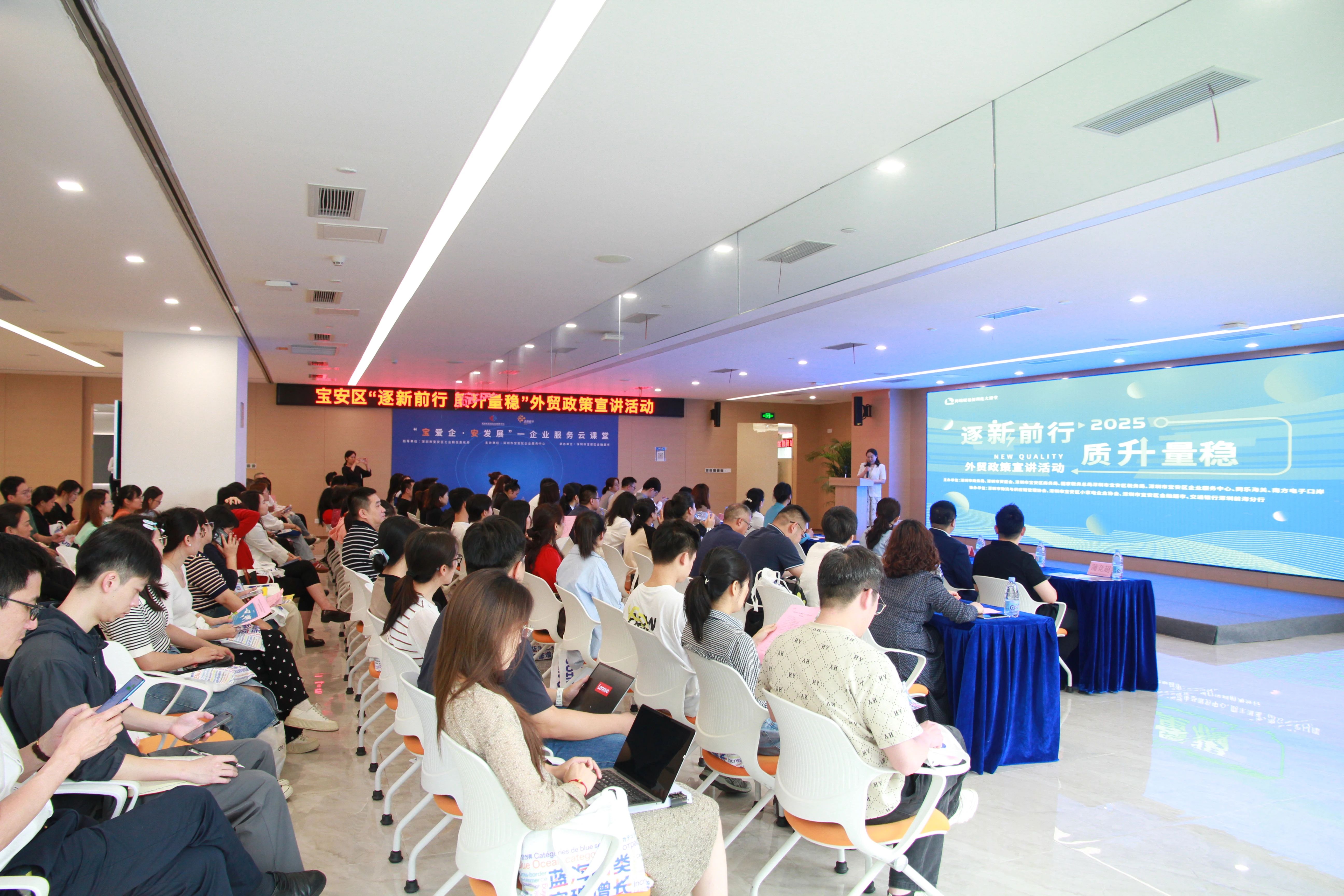 “逐新前行，質(zhì)升量穩(wěn)” 外貿(mào)政策宣講活動圓滿落幕