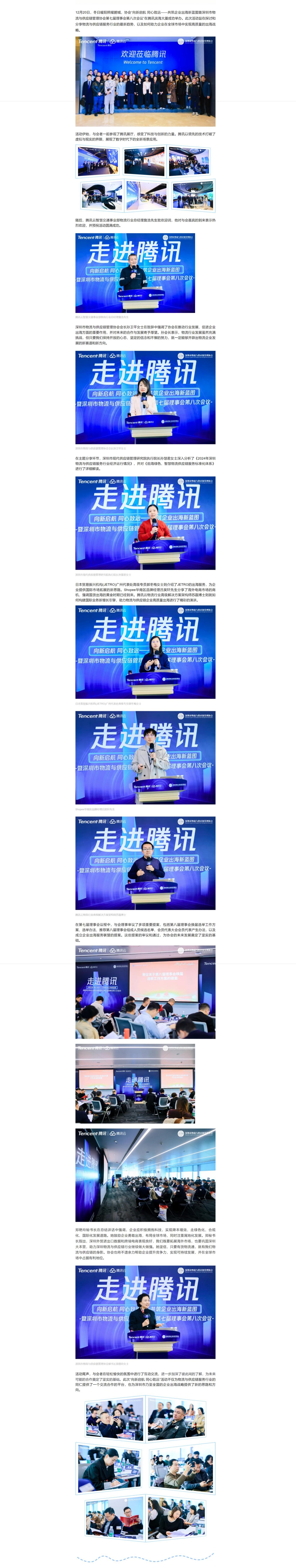 協(xié)會舉辦“向新啟航 同心致遠(yuǎn)”活動，共筑企業(yè)出海新藍(lán)圖.jpeg